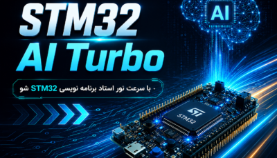 🚀STM32 AI Turbo🚀 - با سرعت نور استاد برنامه‌نویس STM32 شو!⚡🤖